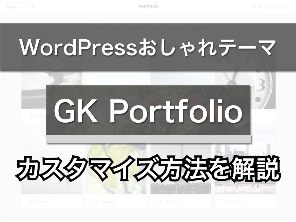 wordpress-gk-portfolio-customize-top